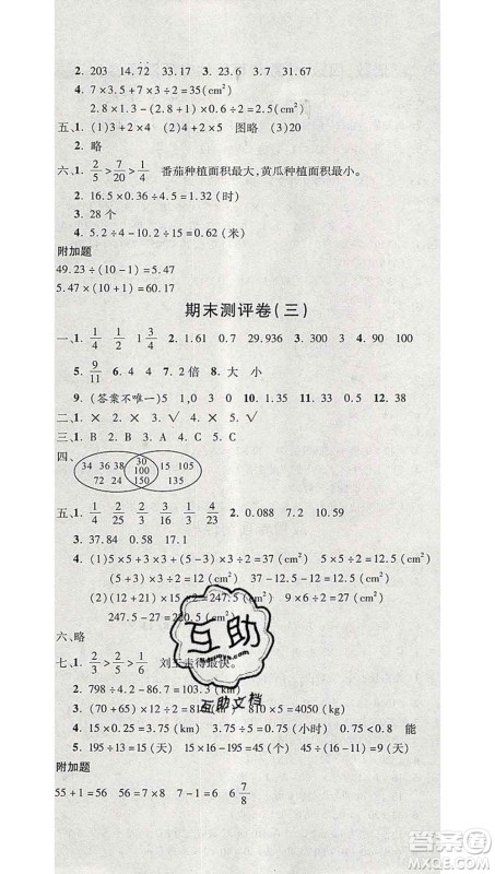 西安出版社2019年三甲文化创新考王五年级数学上册北师版答案 西安出版社2019年三甲文化创新考王五年级数学上册北师版答案