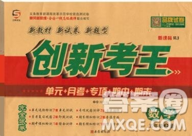 西安出版社2019年三甲文化创新考王五年级数学上册人教版答案 西安出版社2019年三甲文化创新考王五年级数学上册人教版答案