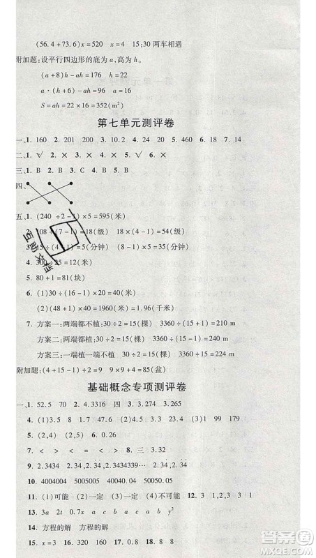 西安出版社2019年三甲文化创新考王五年级数学上册人教版答案