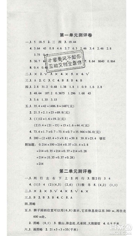 西安出版社2019年三甲文化创新考王五年级数学上册人教版答案 西安出版社2019年三甲文化创新考王五年级数学上册人教版答案