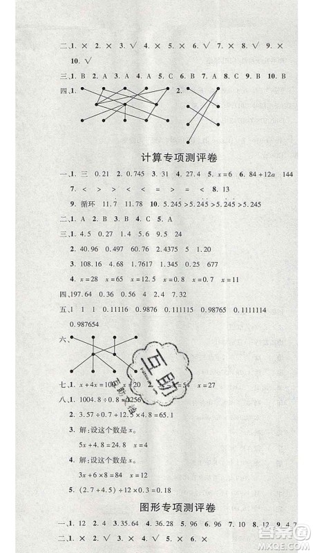 西安出版社2019年三甲文化创新考王五年级数学上册人教版答案