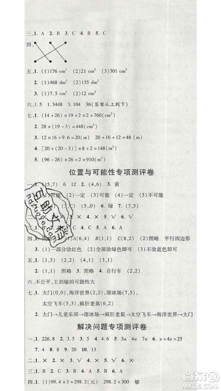 西安出版社2019年三甲文化创新考王五年级数学上册人教版答案 西安出版社2019年三甲文化创新考王五年级数学上册人教版答案