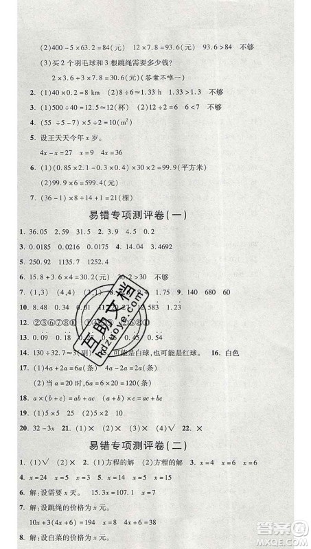 西安出版社2019年三甲文化创新考王五年级数学上册人教版答案