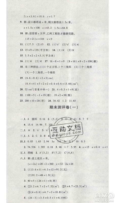 西安出版社2019年三甲文化创新考王五年级数学上册人教版答案