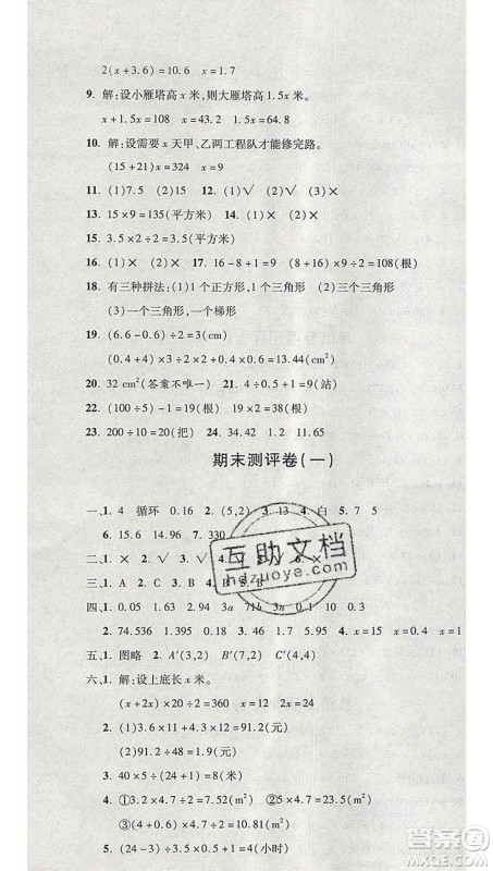 西安出版社2019年三甲文化创新考王五年级数学上册人教版答案 西安出版社2019年三甲文化创新考王五年级数学上册人教版答案