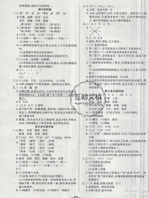 西安出版社2019年三甲文化创新考王五年级语文上册人教版答案 西安出版社2019年三甲文化创新考王五年级语文上册人教版答案