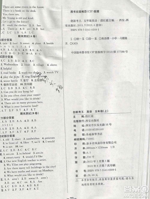 西安出版社2019年三甲文化创新考王五年级英语上册人教版答案 西安出版社2019年三甲文化创新考王五年级英语上册人教版答案