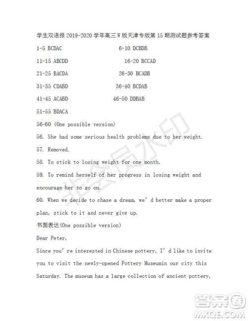 学生双语报2019-2020学年高三W版天津专版第15期测试题参考答案