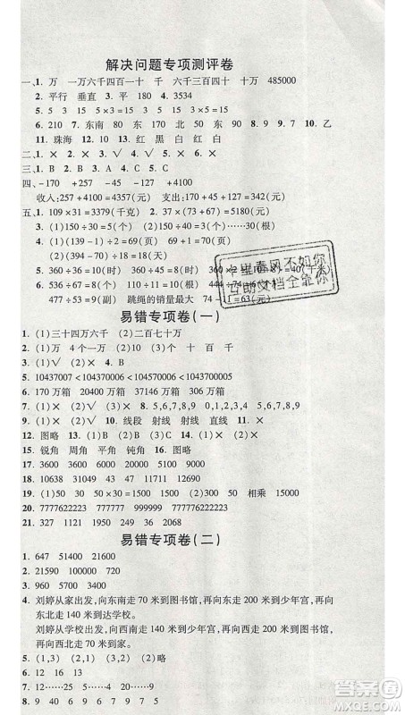 西安出版社2019年三甲文化创新考王四年级数学上册北师版答案 西安出版社2019年三甲文化创新考王四年级数学上册北师版答案