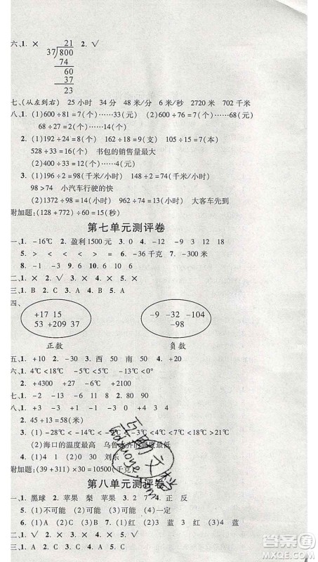 西安出版社2019年三甲文化创新考王四年级数学上册北师版答案 西安出版社2019年三甲文化创新考王四年级数学上册北师版答案