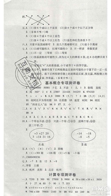 西安出版社2019年三甲文化创新考王四年级数学上册北师版答案 西安出版社2019年三甲文化创新考王四年级数学上册北师版答案