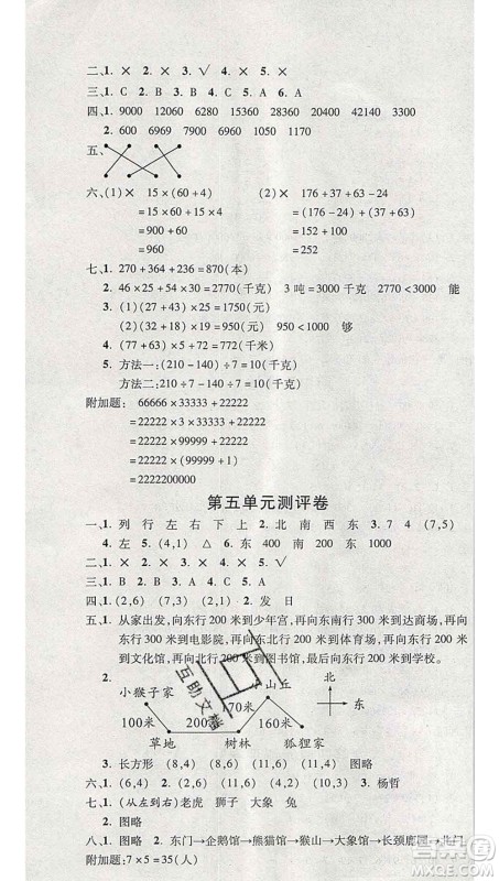 西安出版社2019年三甲文化创新考王四年级数学上册北师版答案