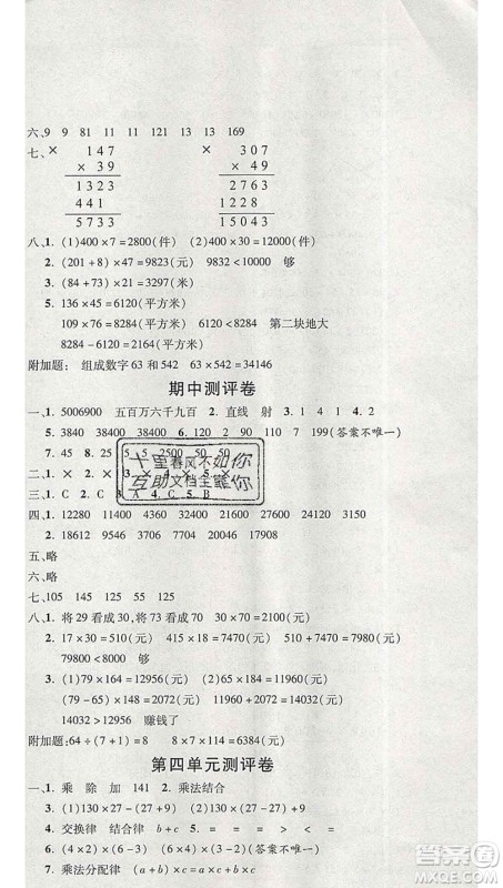 西安出版社2019年三甲文化创新考王四年级数学上册北师版答案 西安出版社2019年三甲文化创新考王四年级数学上册北师版答案