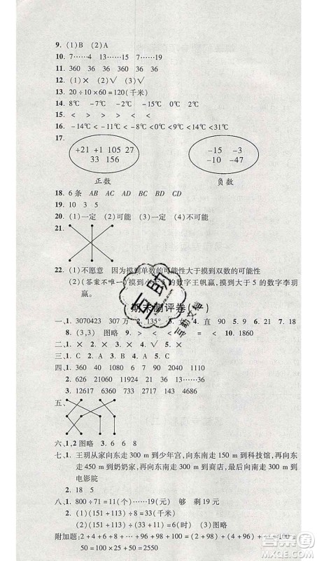 西安出版社2019年三甲文化创新考王四年级数学上册北师版答案