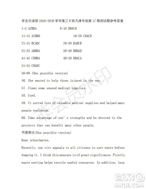 学生双语报2019-2020学年高三W版天津专版第17期测试题参考答案