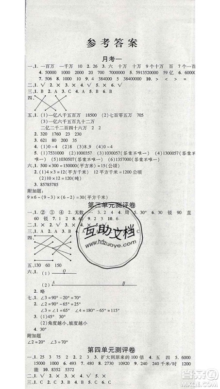 西安出版社2019年三甲文化创新考王四年级数学上册人教版答案