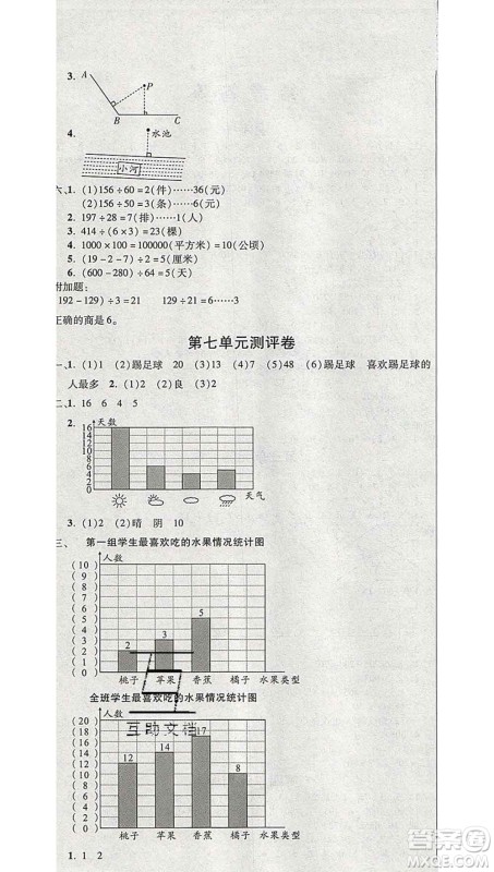 西安出版社2019年三甲文化创新考王四年级数学上册人教版答案