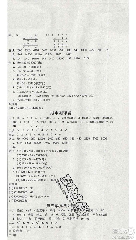 西安出版社2019年三甲文化创新考王四年级数学上册人教版答案
