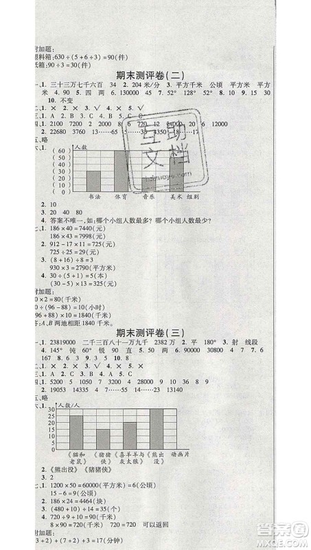 西安出版社2019年三甲文化创新考王四年级数学上册人教版答案