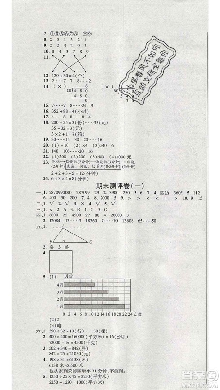 西安出版社2019年三甲文化创新考王四年级数学上册人教版答案