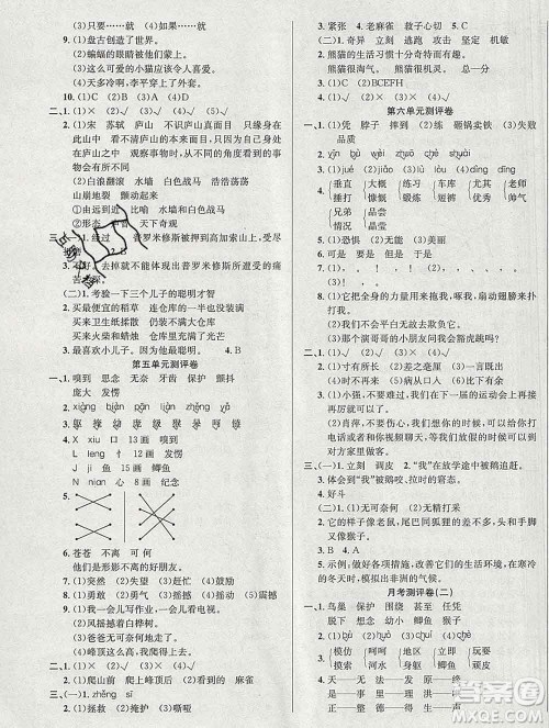 西安出版社2019年三甲文化创新考王四年级语文上册人教版答案 西安出版社2019年三甲文化创新考王四年级语文上册人教版答案