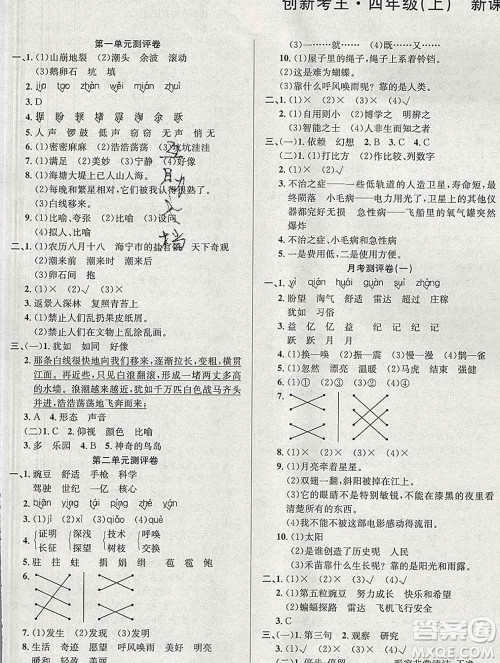西安出版社2019年三甲文化创新考王四年级语文上册人教版答案 西安出版社2019年三甲文化创新考王四年级语文上册人教版答案