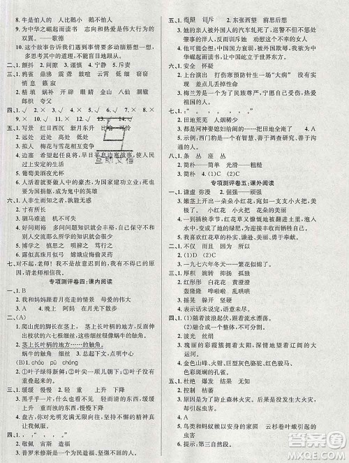 西安出版社2019年三甲文化创新考王四年级语文上册人教版答案 西安出版社2019年三甲文化创新考王四年级语文上册人教版答案