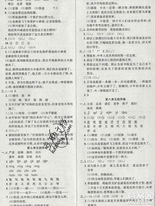 西安出版社2019年三甲文化创新考王四年级语文上册人教版答案 西安出版社2019年三甲文化创新考王四年级语文上册人教版答案