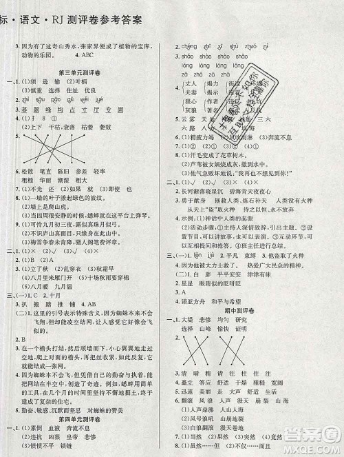 西安出版社2019年三甲文化创新考王四年级语文上册人教版答案 西安出版社2019年三甲文化创新考王四年级语文上册人教版答案
