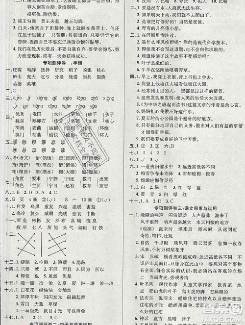 西安出版社2019年三甲文化创新考王四年级语文上册人教版答案 西安出版社2019年三甲文化创新考王四年级语文上册人教版答案
