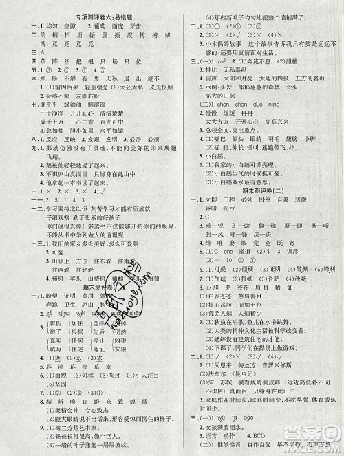 西安出版社2019年三甲文化创新考王四年级语文上册人教版答案 西安出版社2019年三甲文化创新考王四年级语文上册人教版答案