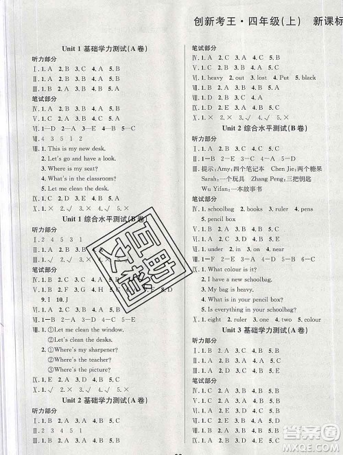 西安出版社2019年三甲文化创新考王四年级英语上册人教版答案