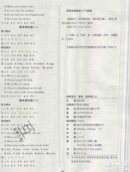 西安出版社2019年三甲文化创新考王四年级英语上册人教版答案