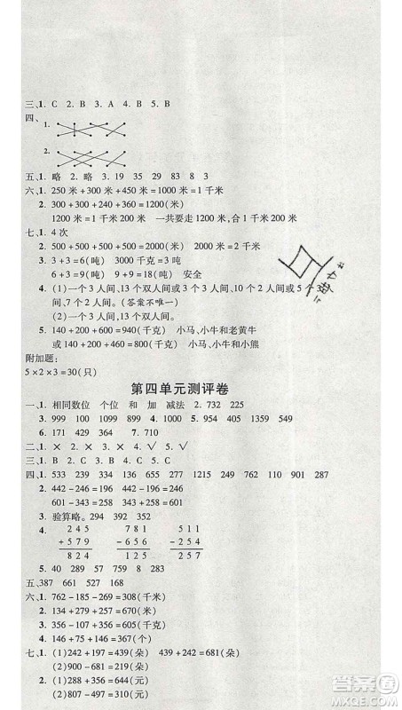 西安出版社2019年三甲文化创新考王三年级数学上册人教版答案 西安出版社2019年三甲文化创新考王三年级数学上册人教版答案