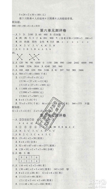 西安出版社2019年三甲文化创新考王三年级数学上册人教版答案