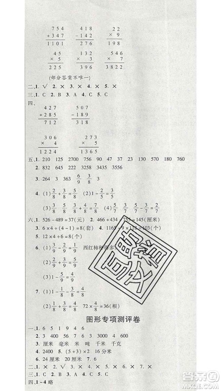 西安出版社2019年三甲文化创新考王三年级数学上册人教版答案 西安出版社2019年三甲文化创新考王三年级数学上册人教版答案