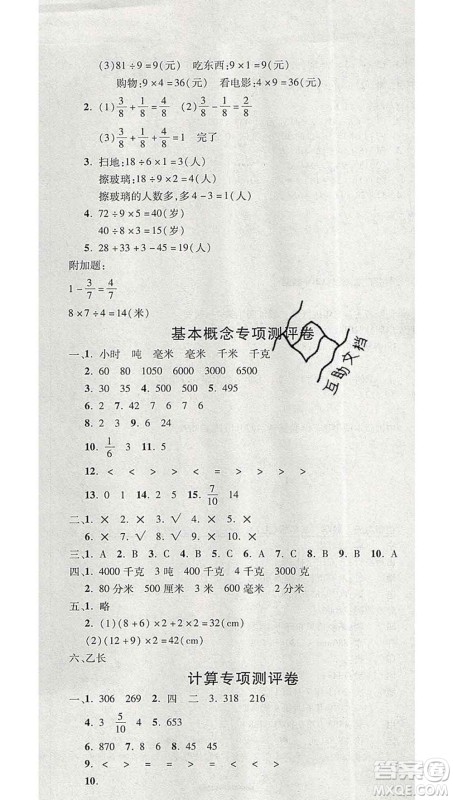 西安出版社2019年三甲文化创新考王三年级数学上册人教版答案 西安出版社2019年三甲文化创新考王三年级数学上册人教版答案