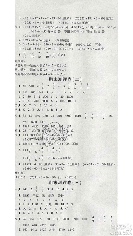 西安出版社2019年三甲文化创新考王三年级数学上册人教版答案 西安出版社2019年三甲文化创新考王三年级数学上册人教版答案