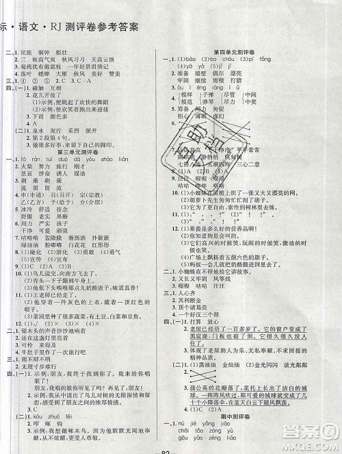 西安出版社2019年三甲文化创新考王三年级语文上册人教版答案 西安出版社2019年三甲文化创新考王三年级语文上册人教版答案