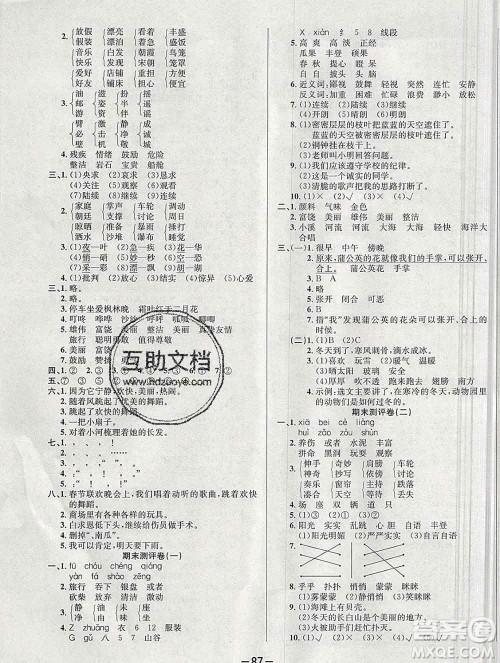 西安出版社2019年三甲文化创新考王三年级语文上册人教版答案 西安出版社2019年三甲文化创新考王三年级语文上册人教版答案