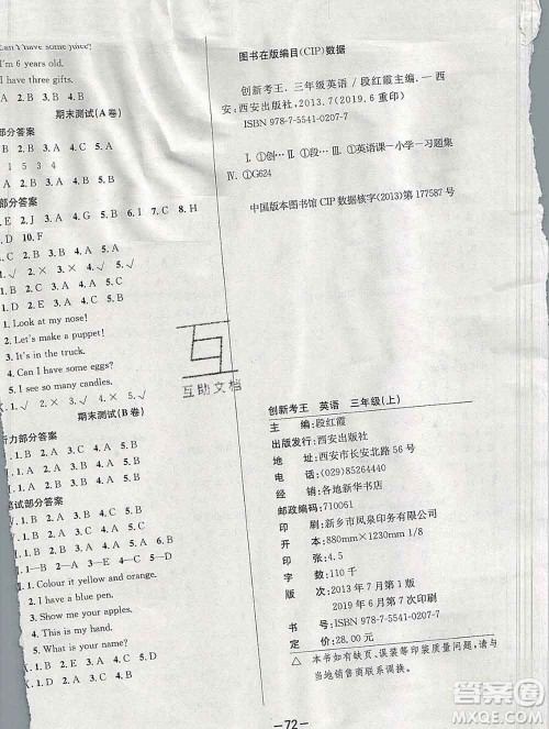 西安出版社2019年三甲文化创新考王三年级英语上册人教版答案 西安出版社2019年三甲文化创新考王三年级英语上册人教版答案