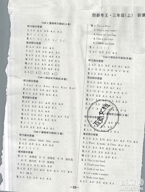 西安出版社2019年三甲文化创新考王三年级英语上册人教版答案 西安出版社2019年三甲文化创新考王三年级英语上册人教版答案