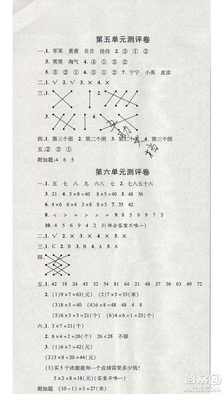 西安出版社2019年三甲文化创新考王二年级数学上册人教版答案 西安出版社2019年三甲文化创新考王二年级数学上册人教版答案
