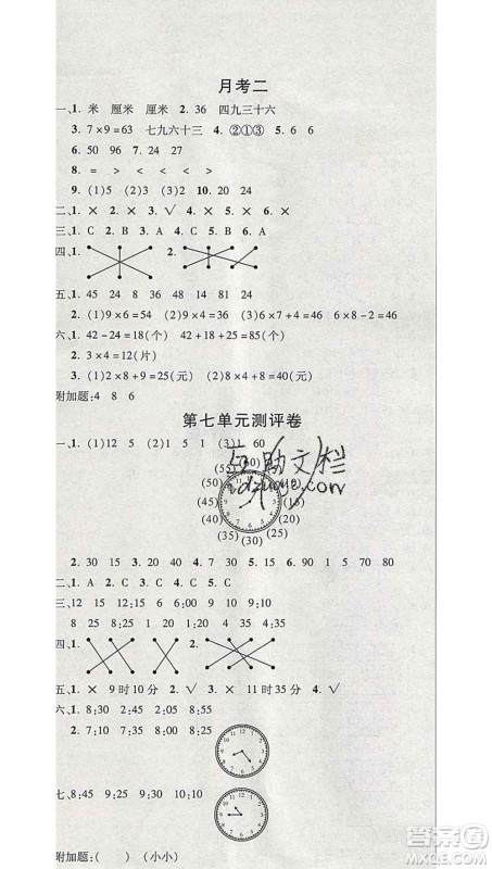 西安出版社2019年三甲文化创新考王二年级数学上册人教版答案 西安出版社2019年三甲文化创新考王二年级数学上册人教版答案