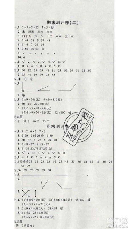 西安出版社2019年三甲文化创新考王二年级数学上册人教版答案 西安出版社2019年三甲文化创新考王二年级数学上册人教版答案