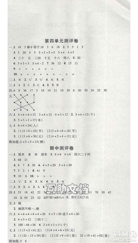 西安出版社2019年三甲文化创新考王二年级数学上册人教版答案 西安出版社2019年三甲文化创新考王二年级数学上册人教版答案
