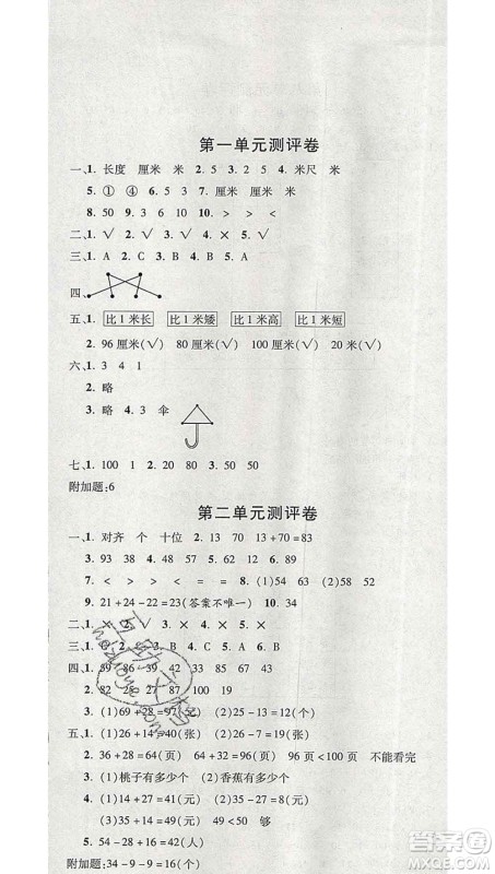 西安出版社2019年三甲文化创新考王二年级数学上册人教版答案 西安出版社2019年三甲文化创新考王二年级数学上册人教版答案