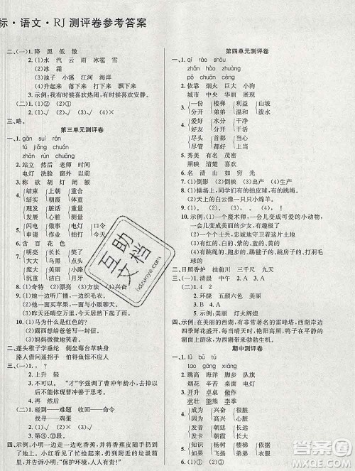 西安出版社2019年三甲文化创新考王二年级语文上册人教版答案 西安出版社2019年三甲文化创新考王二年级语文上册人教版答案