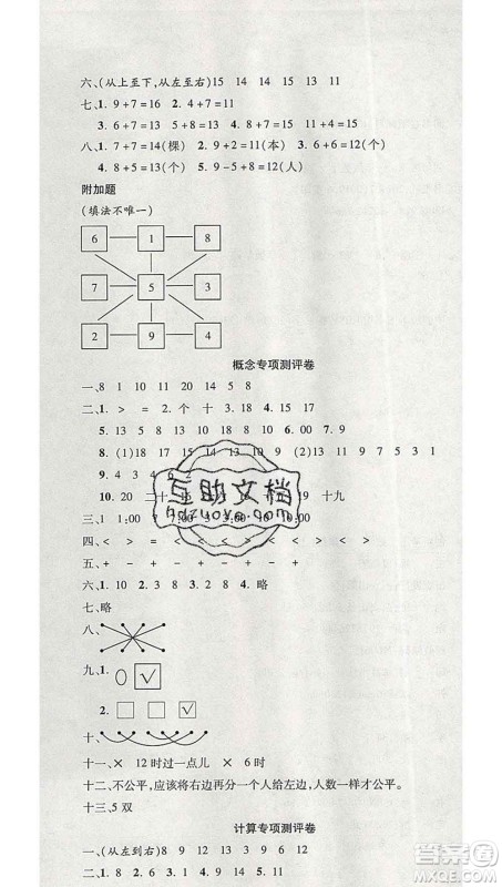 西安出版社2019年三甲文化创新考王一年级数学上册人教版答案