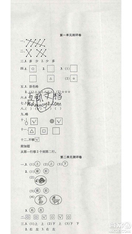 西安出版社2019年三甲文化创新考王一年级数学上册人教版答案